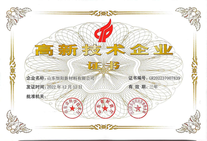 高新技術(shù)企業(yè)_副本.png