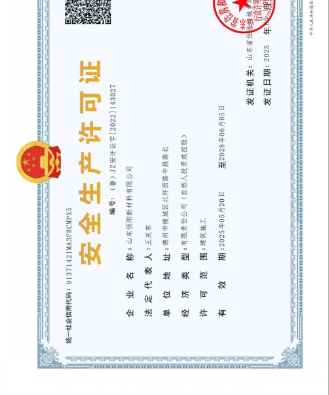 安全生產(chǎn)許可證