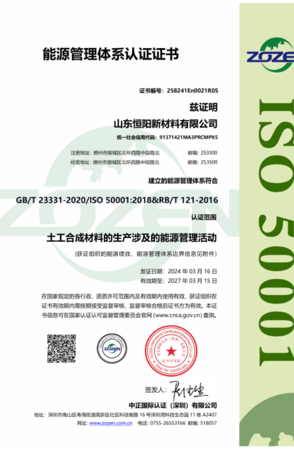 能源管理體系認證證書